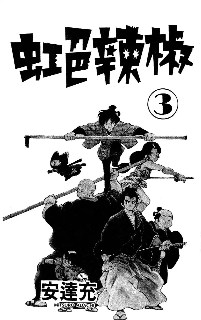 Niji Iro Togarashi Chapter 20 1